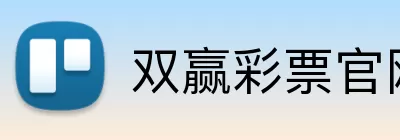 双赢彩票官网 logo